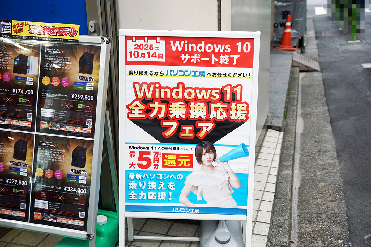パソコン工房 秋葉原本店(10月18日撮影)