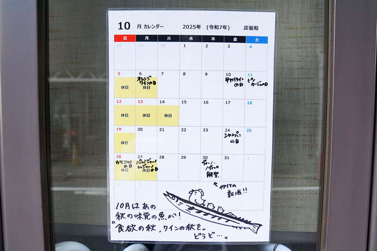 やきとりwine炭葡萄(10月18日撮影)