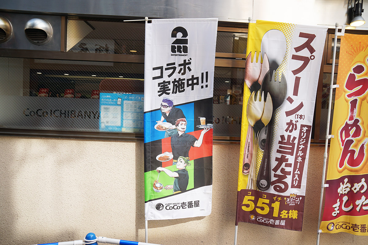 カレーハウス CoCo壱番屋 JR秋葉原駅昭和通り口店(10月18日撮影)