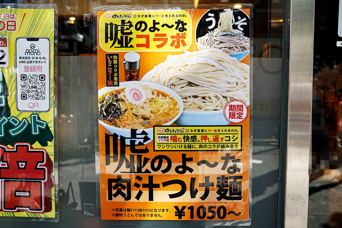 なぜ蕎麦にラー油を入れるのか。秋葉原2号店(10月17日撮影)