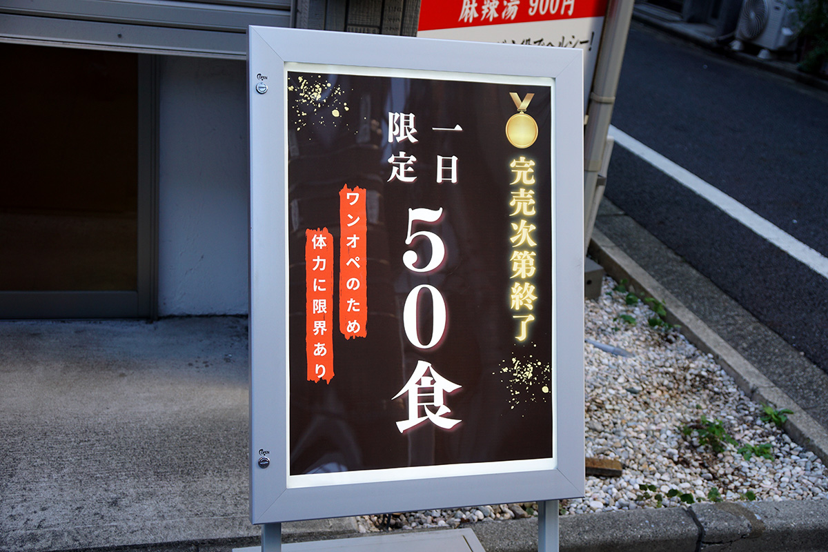 麻辣湯専門店JIN(10月17日撮影)