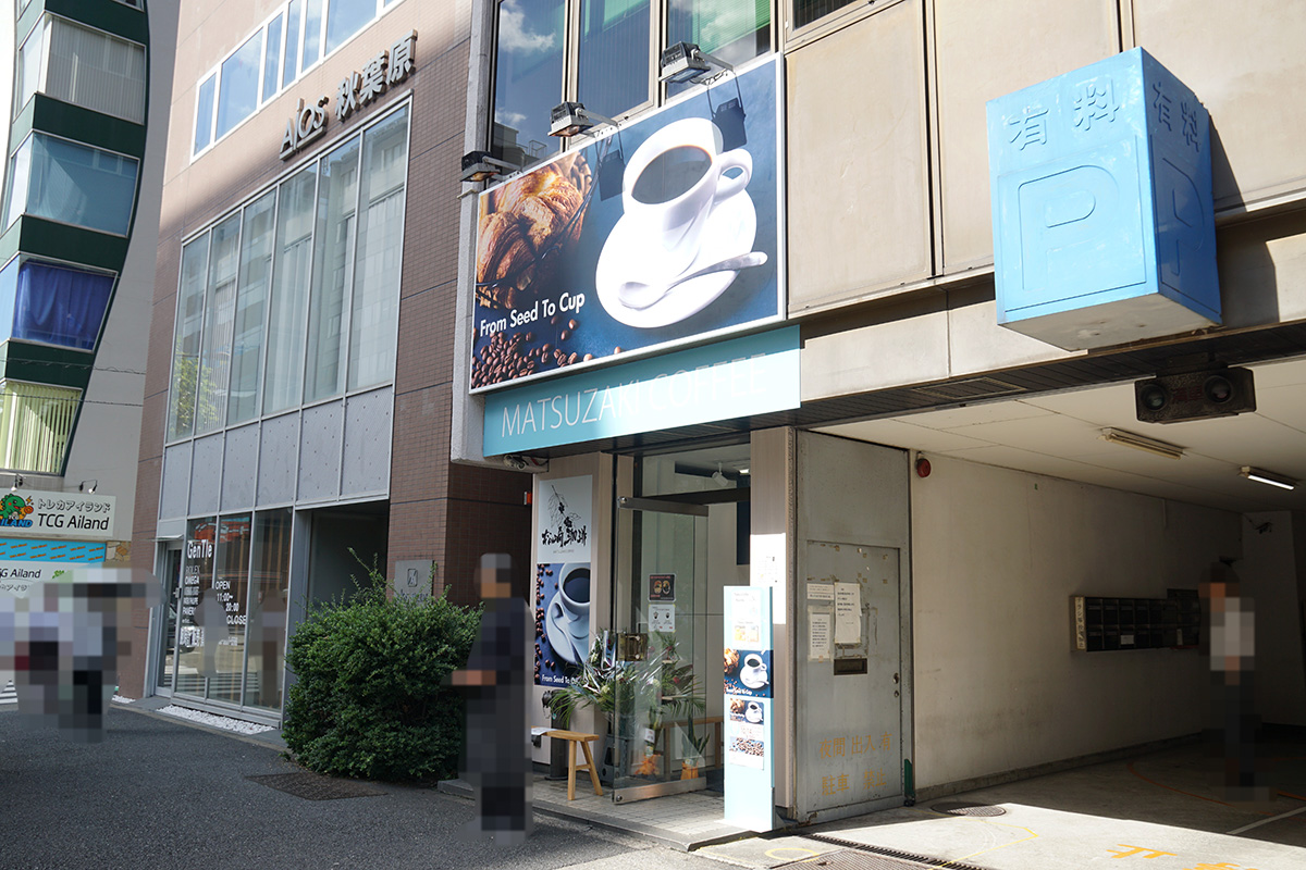 松崎珈琲(10月17日撮影)