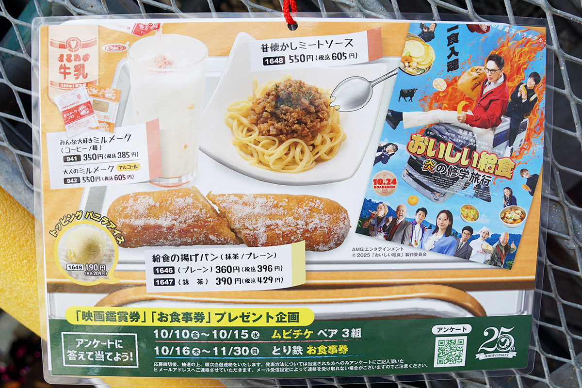 とり鉄 秋葉原昭和通り店(10月17日撮影)