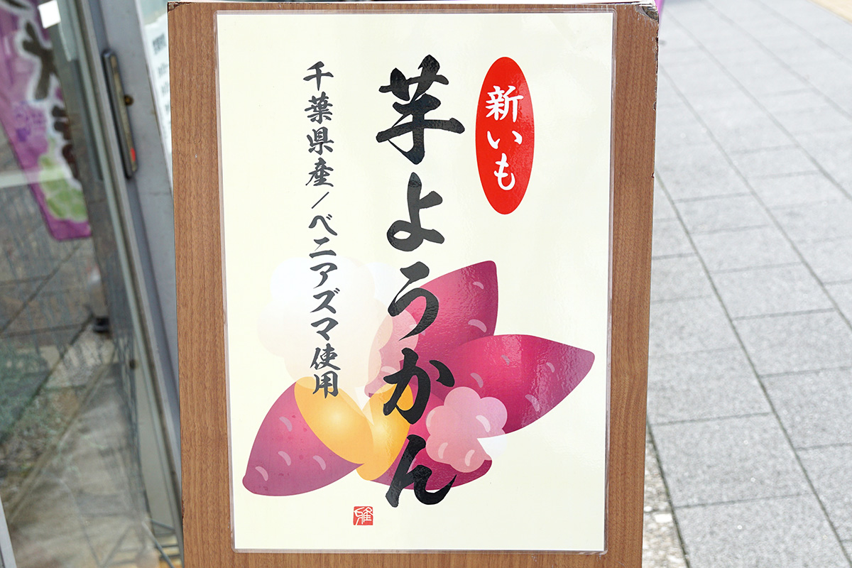 竹隆庵岡埜 秋葉原店(10月18日撮影)