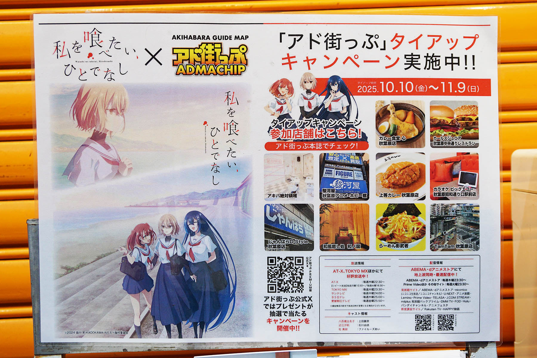 ムーランAKIBA本店(10月17日撮影)