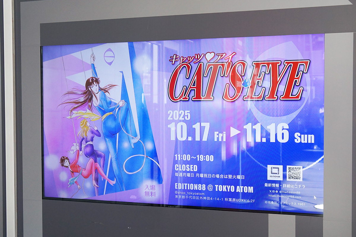 EDITION88＠TOKYO ATOM(10月17日撮影)