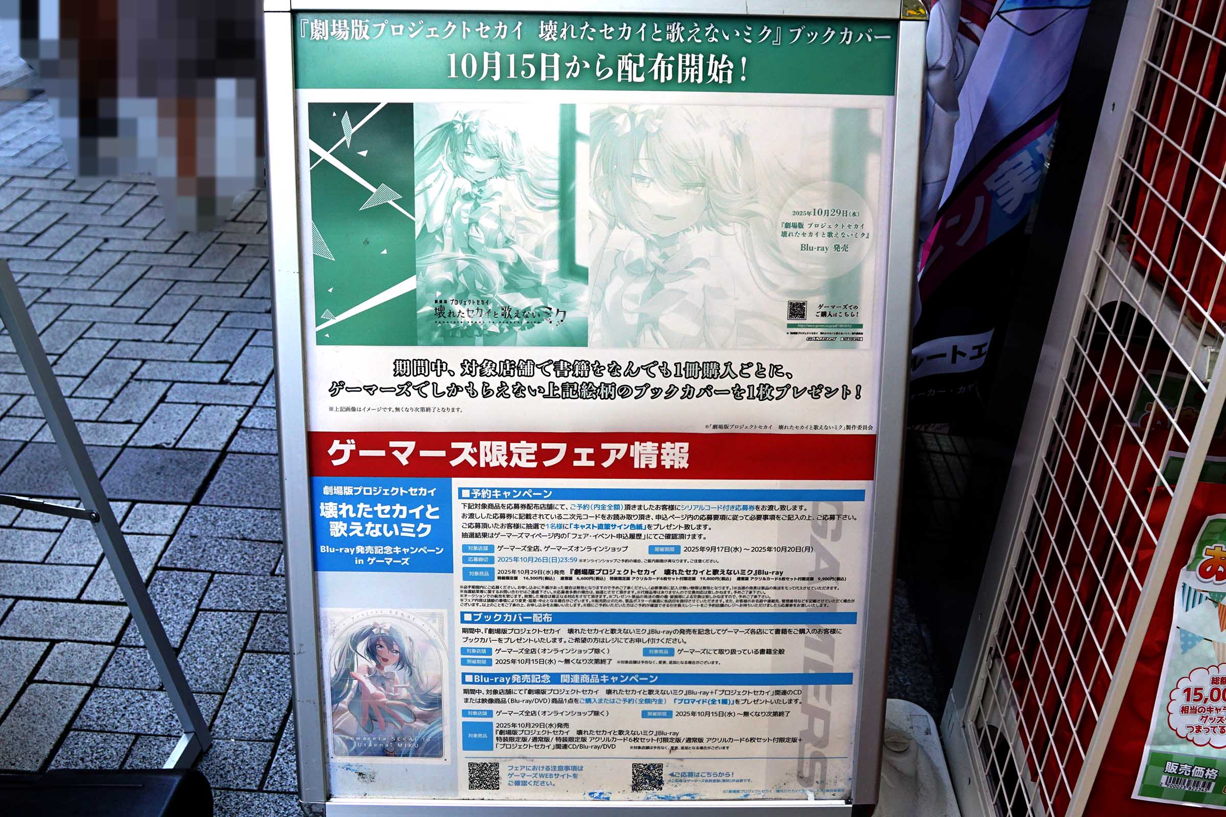 AKIHABARAゲーマーズ本店(10月17日撮影)