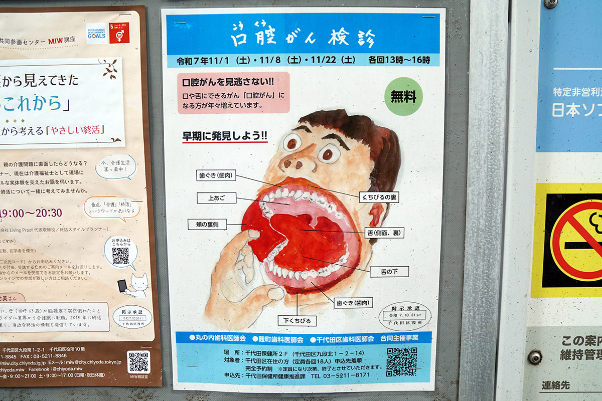 No.C-512 外神田三丁目1番 千代田区掲示板(10月17日撮影)