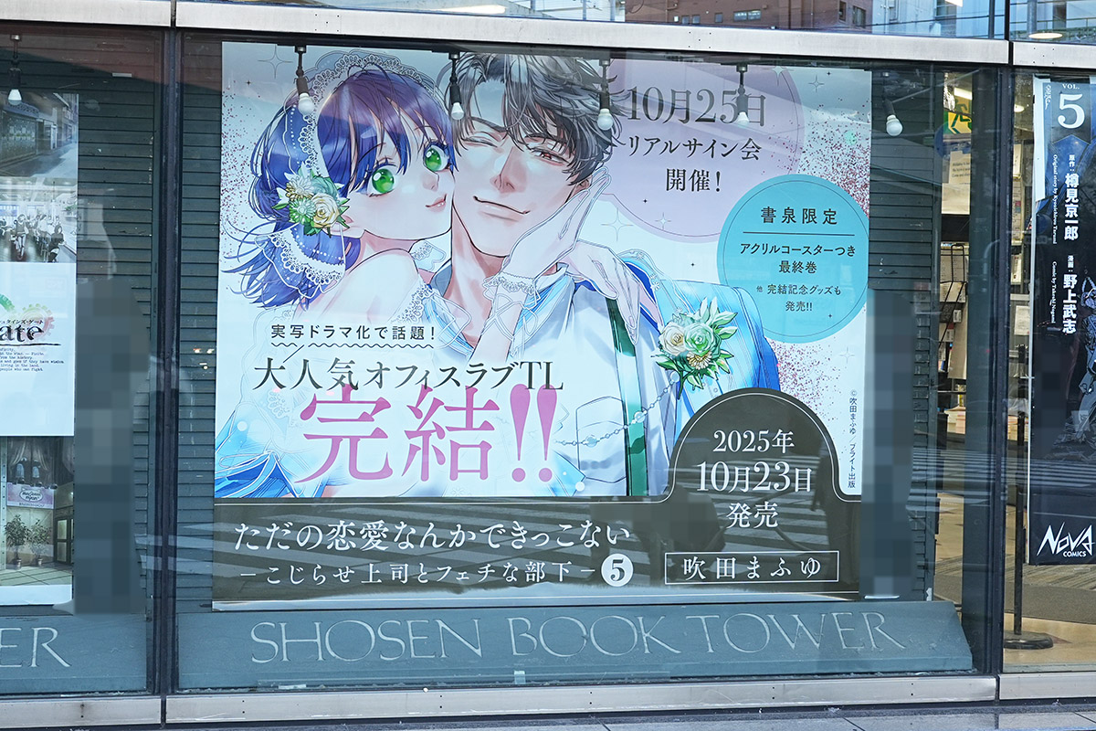 書泉ブックタワー(10月17日撮影)