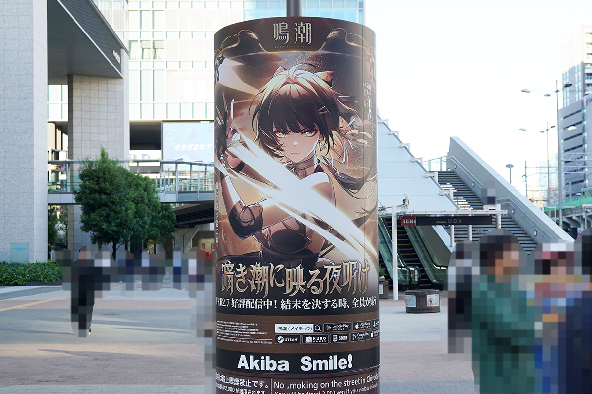 JR秋葉原駅 電気街口西側広場(10月17日撮影)