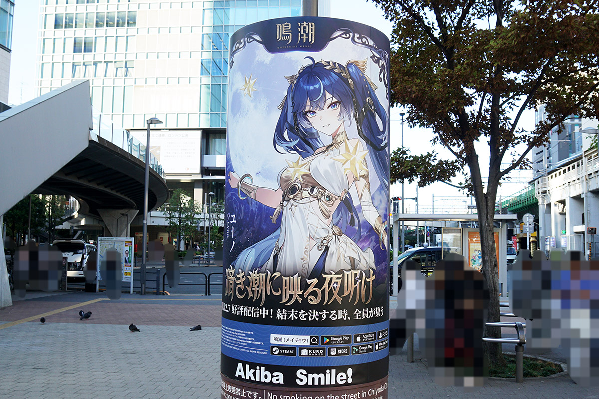 JR秋葉原駅 電気街口西側広場(10月17日撮影)