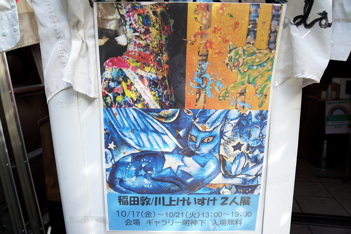 ギャラリー明神下(10月17日撮影)