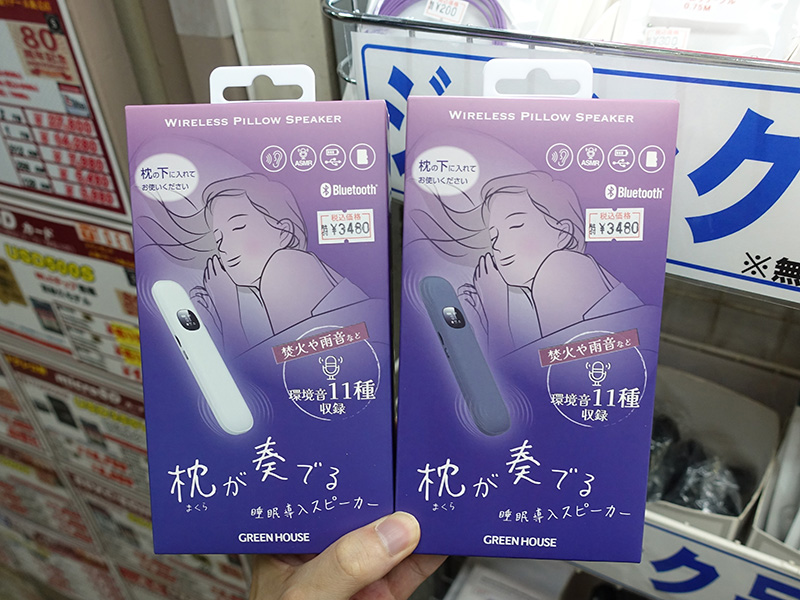 「ワイヤレスピロースピーカー」