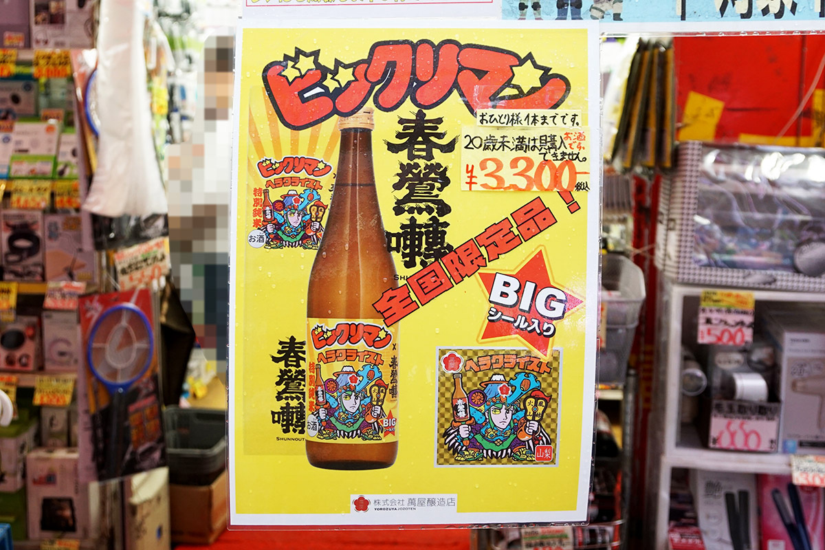 あきばお～弐號店(10月24日撮影)