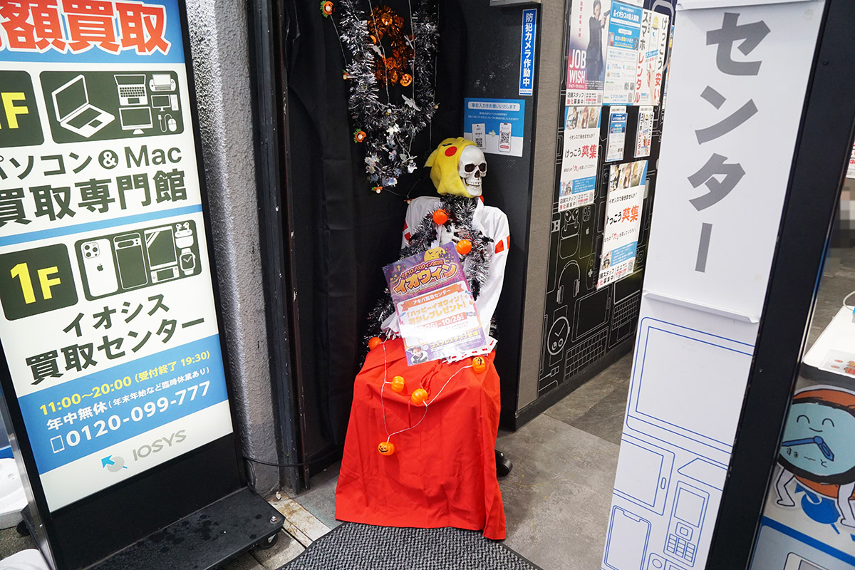 イオシス 買取センター(10月25日撮影)