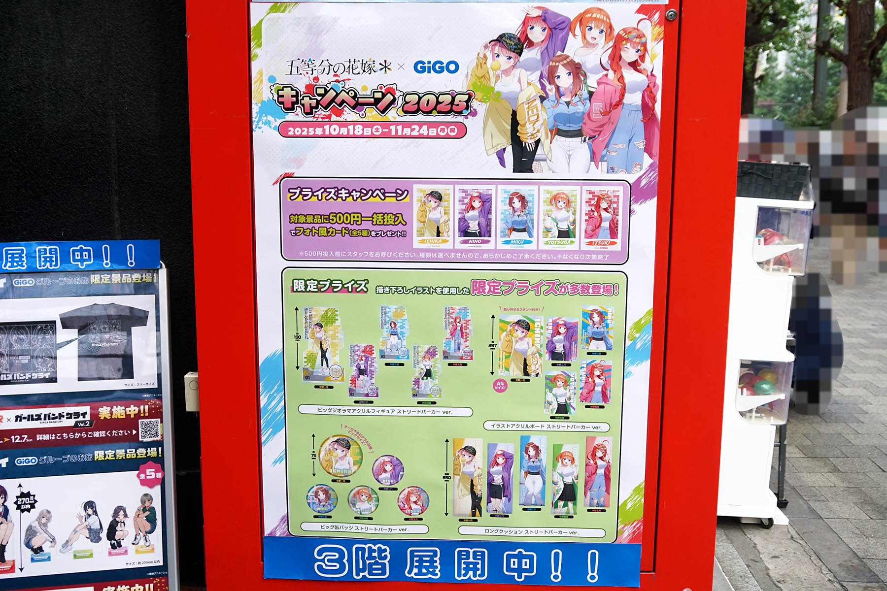 GiGO秋葉原3号館(10月25日撮影)