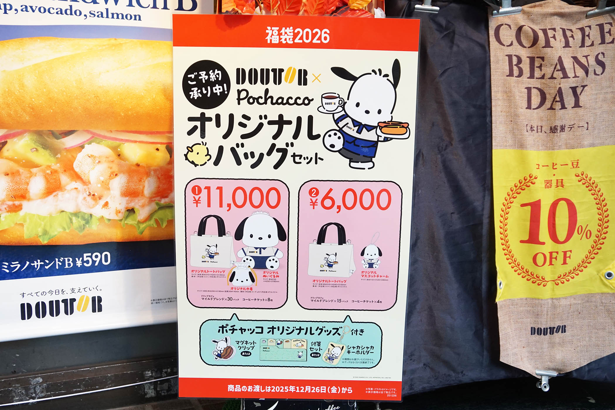 ドトールコーヒーショップ 神田和泉町店(10月25日撮影)