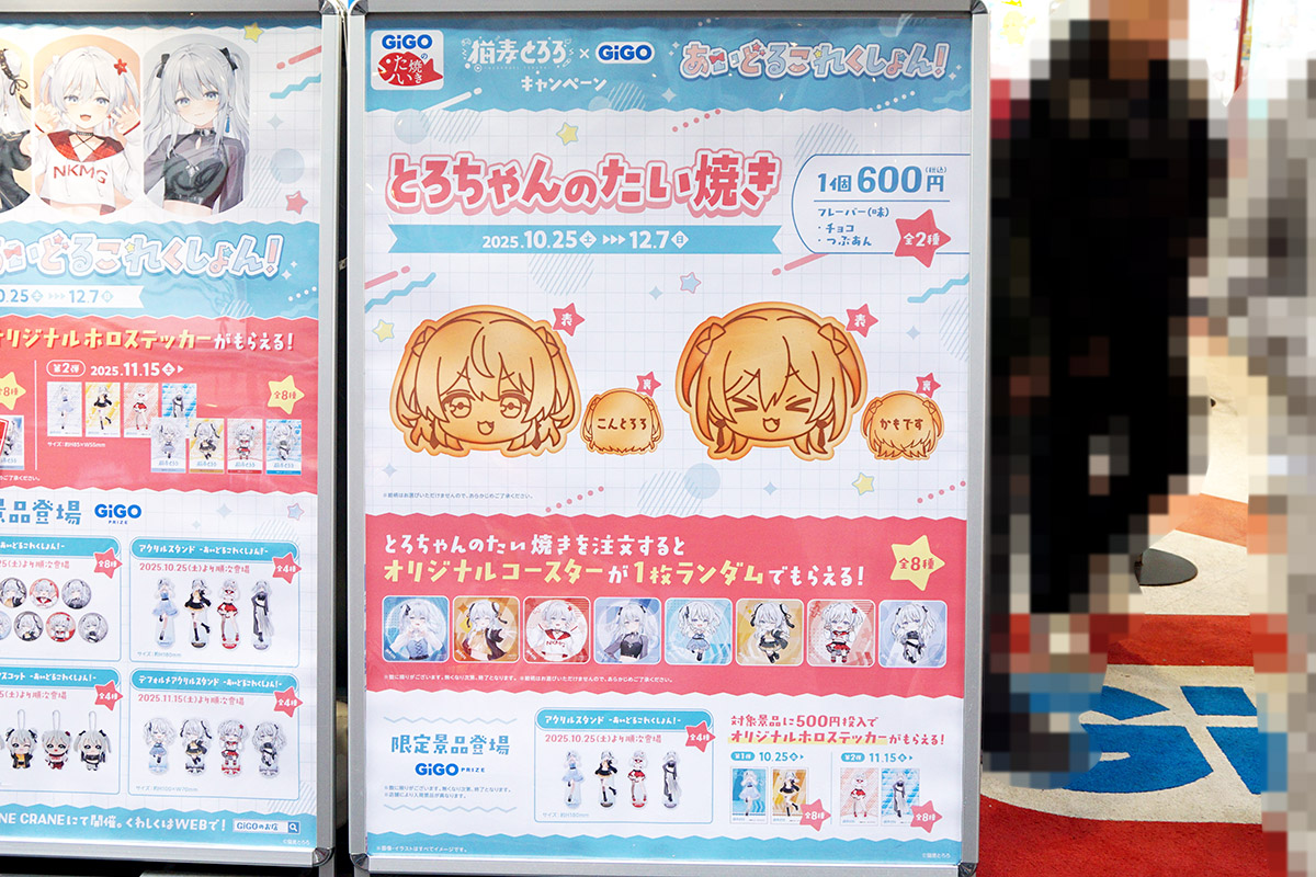 GiGOのたい焼き秋葉原店(10月25日撮影)