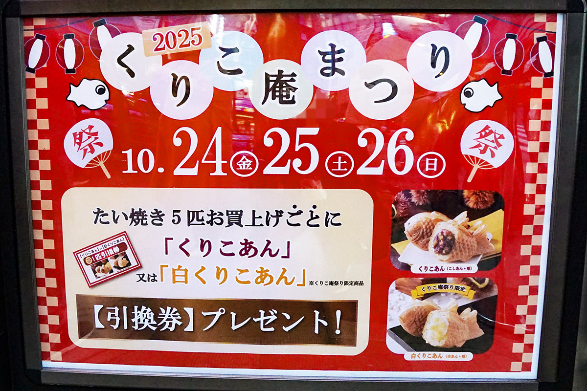 横浜くりこ庵 秋葉原店(10月25日撮影)