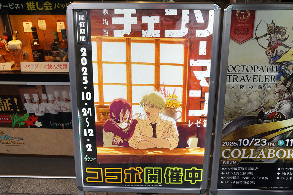 カラオケパセラ 秋葉原電気街店(10月25日撮影)