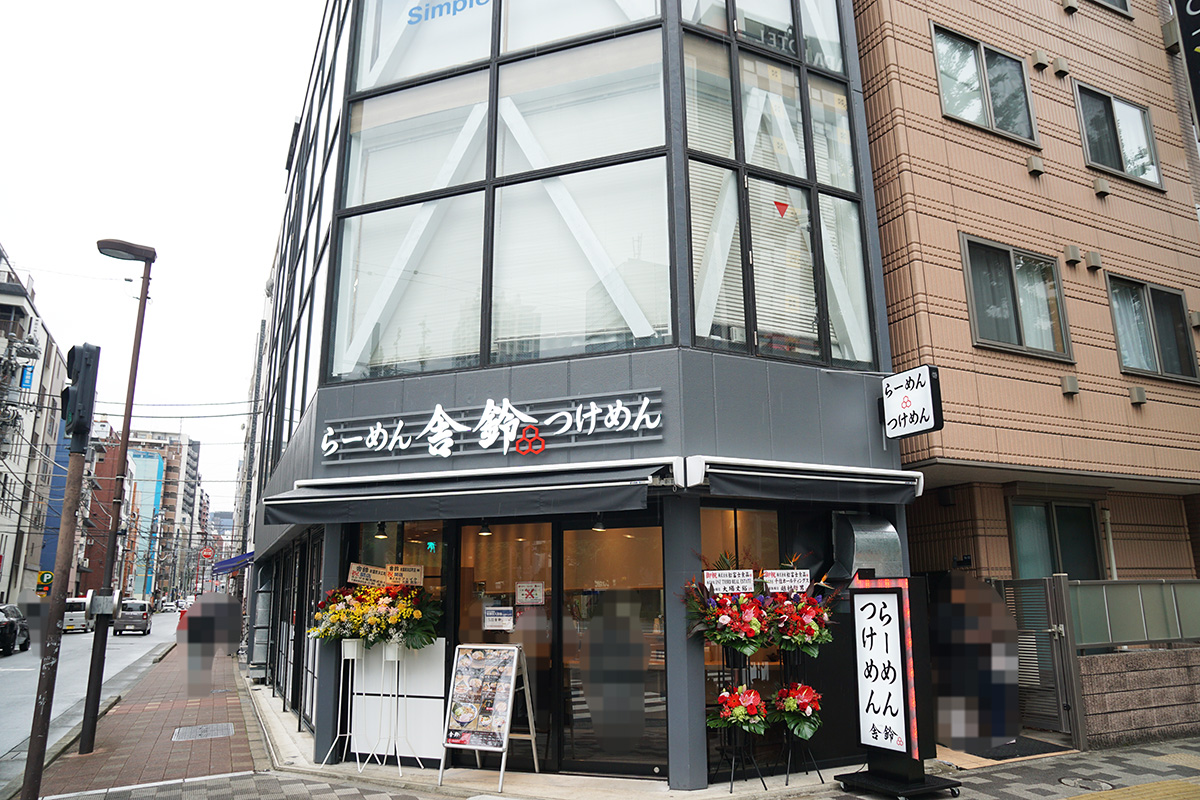 舎鈴 秋葉原末広町店(10月25日撮影)