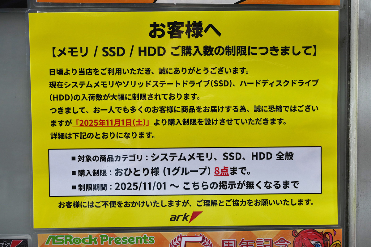 一部ショップで購入制限が始まるも、今のところ厳しくはない(11月1日撮影)