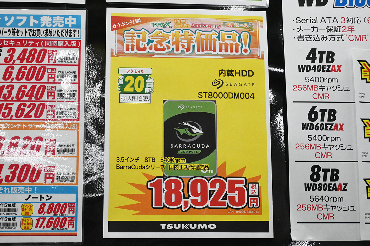 Seagate「BarraCuda」ST8000DM004(8TB)が18,925円、8TBで2万円以下は今回これだけ(11月1日撮影)