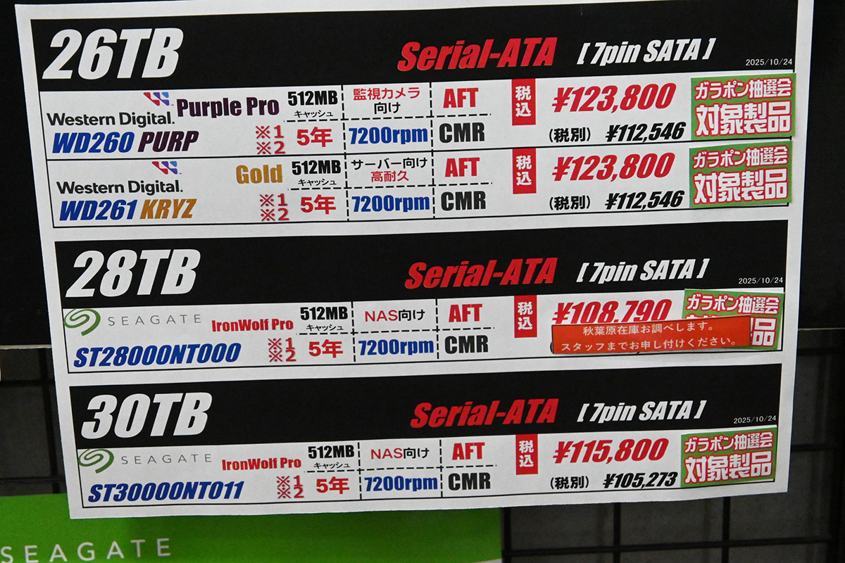 IronWolf Pro ST30000NT011(30TB)が再入荷(11月1日撮影)