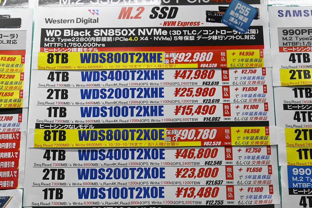 Western Digital(Sandisk)「WD Black SN850X」8TBが約1万円安(10月25日撮影)