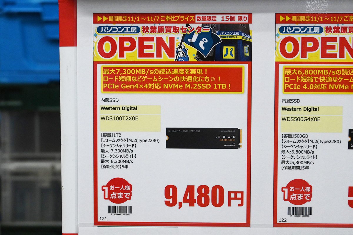 Western Digital(Sandisk)「WD Black SN850X」ヒートシンク非搭載1TBが9,480円(11月1日撮影)