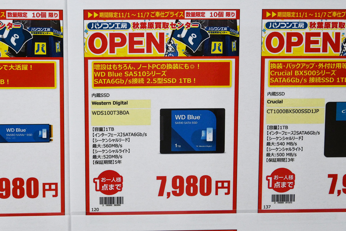 Western Digital(Sandisk)「WD Blue SA510」1TBが7,980円(11月1日撮影)