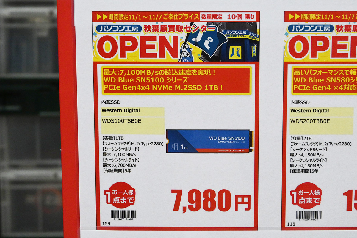 SanDisk「WD Blue SN5100」1TBが7,980円、今回のM.2/NVMe 1TBクラスで最安(11月1日撮影)