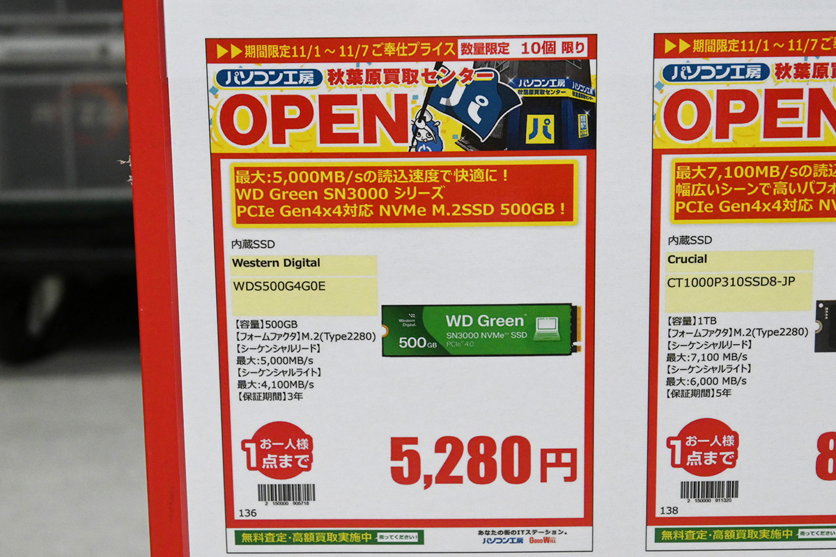 Western Digital(Sandisk)「WD Green SN3000」500GBが5,280円(11月1日撮影)