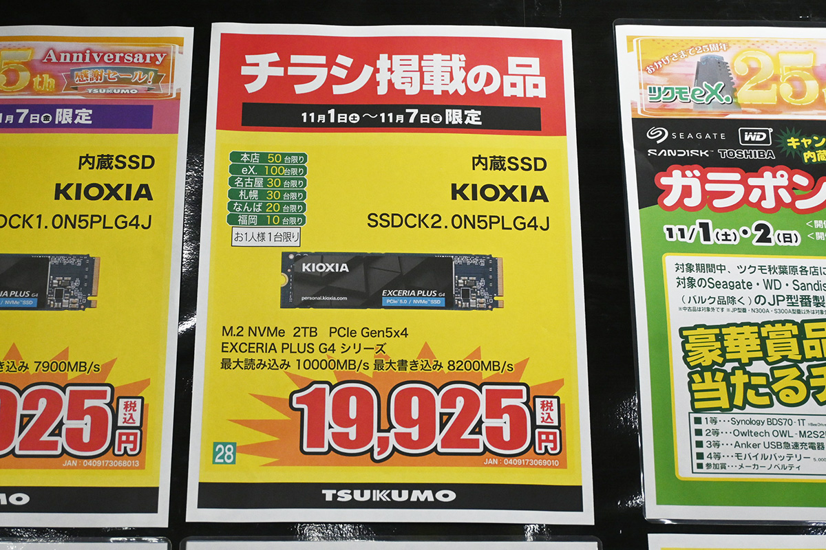 キオクシア「EXCERIA PLUS G4」2TBが19,925円(11月1日撮影)