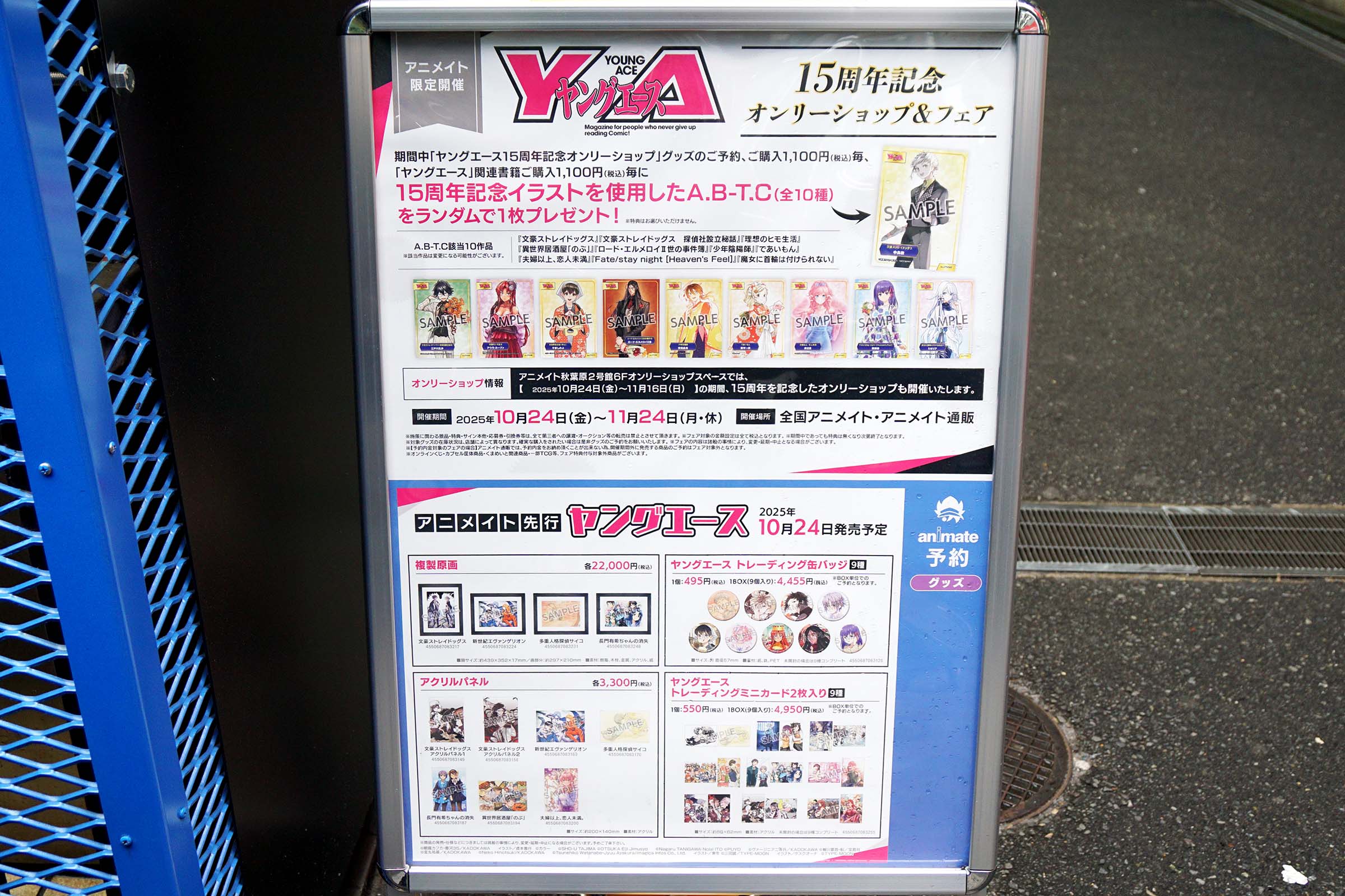 アニメイト秋葉原(10月24日撮影)