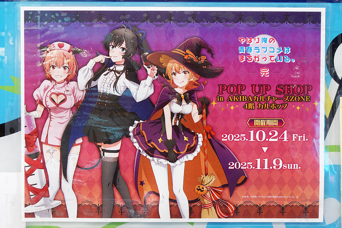 カルポップ(10月25日撮影)