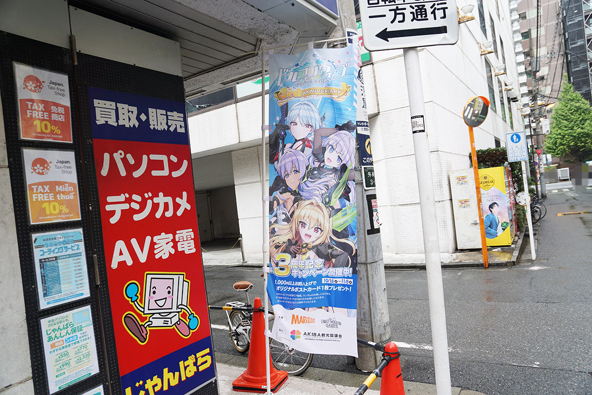 じゃんぱら秋葉原3号店(10月25日撮影)