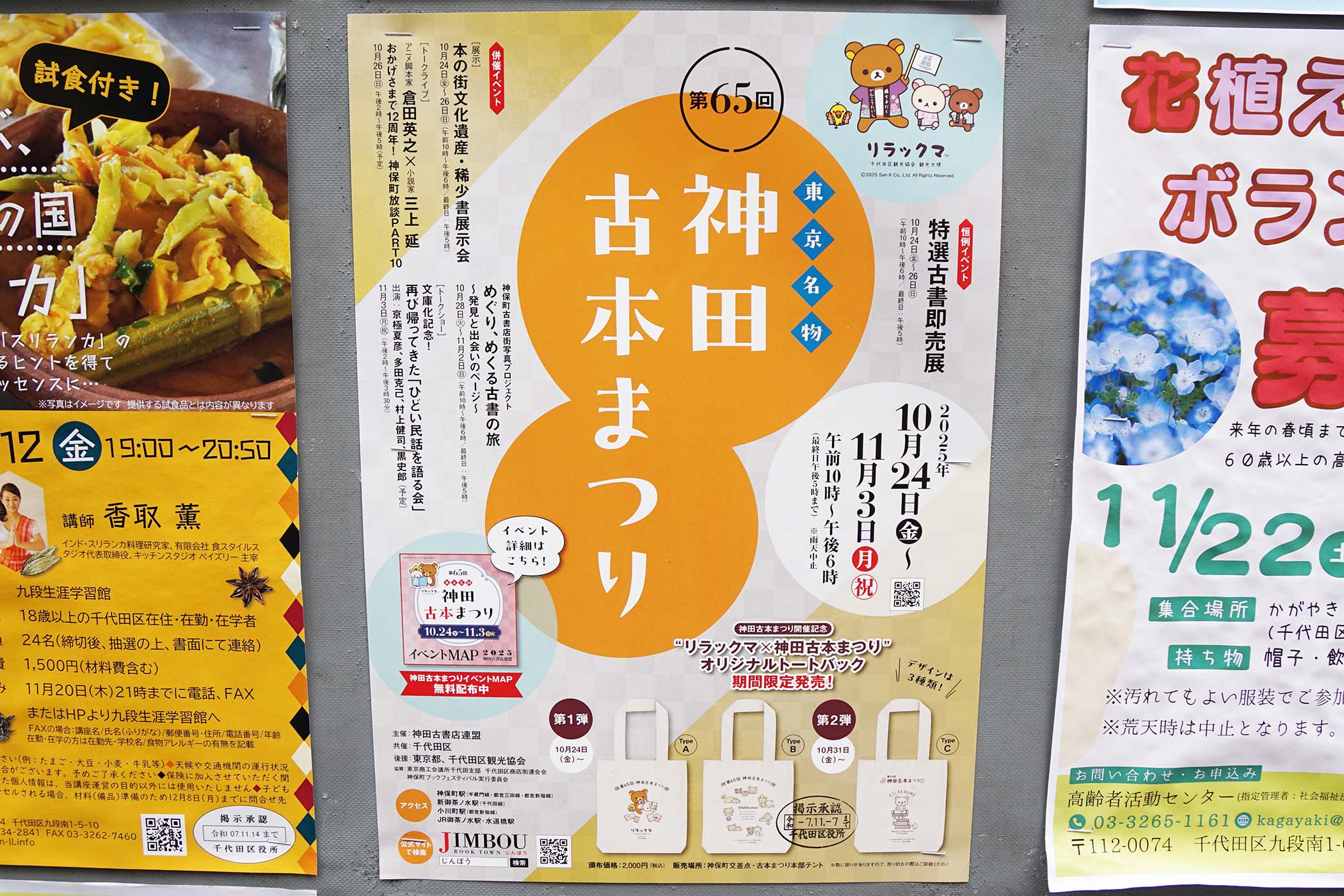 No.C-518 外神田五丁目5番 千代田区掲示板(10月24日撮影)
