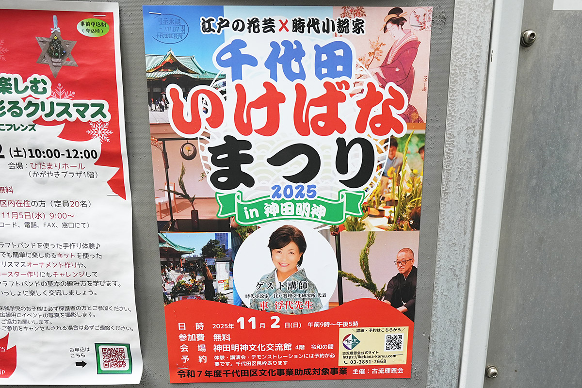 No.C-649 神田須田町二丁目2番地 千代田区掲示板(10月25日撮影)