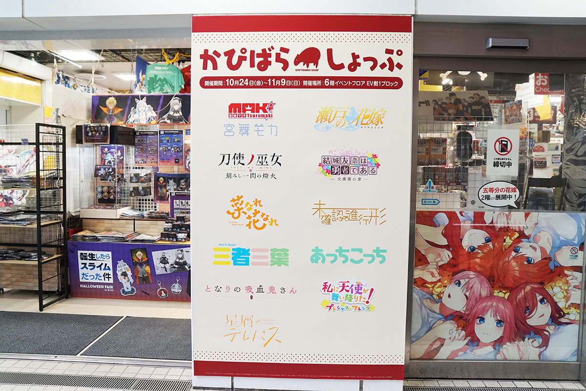 ボークス秋葉原ホビー天国2(10月24日撮影)