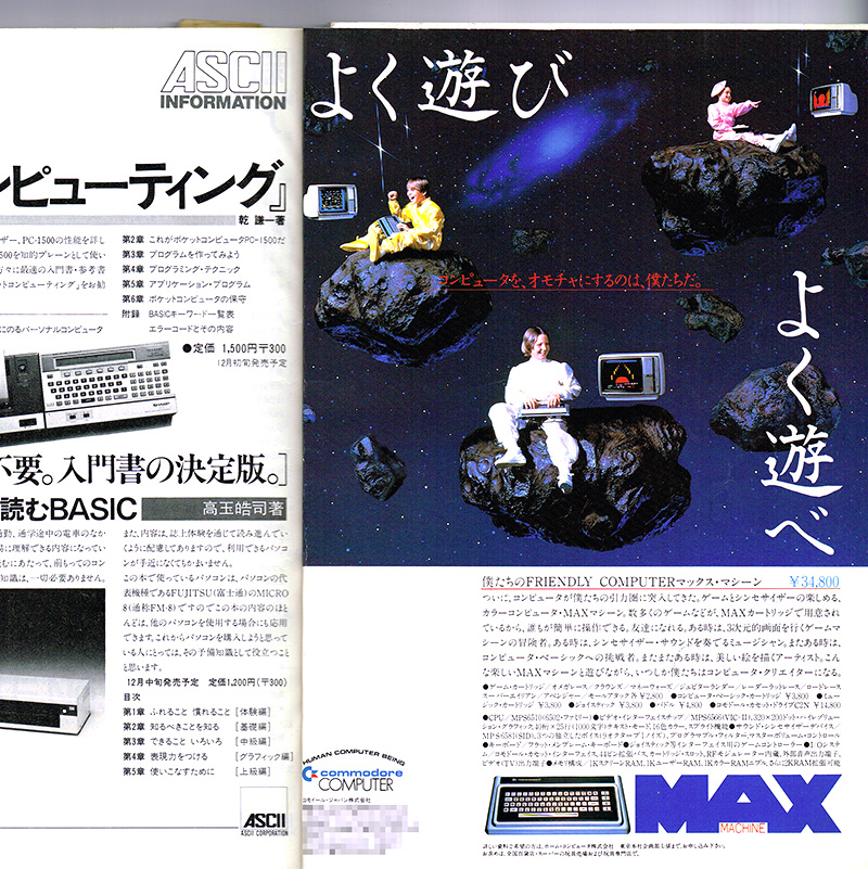 広告では「よく遊び　よく遊べ」のキャッチフレーズで紹介されていました。ゲーム画面は、『ROAD RACE』と『JUPITER LANDER』、『WIZARD OF WOR』が使われています。