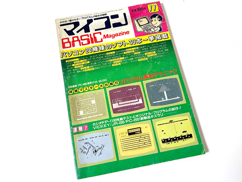 『マイコンBASICマガジン』1982年11月号に掲載された紹介記事では、「VICKEY」という名前で取り上げられているのがわかります。