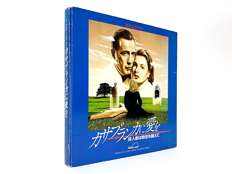 特徴的な青の大判パッケージに、映画を思わせる登場人物たちのイラストが『道化師殺人事件』でもお馴染みの米田朗さんによって描かれていました。プログラムは大野正治さん、シナリオを今林宏行さん、そしてグラフィックを阿部信吉さんが、それぞれ担当しています。