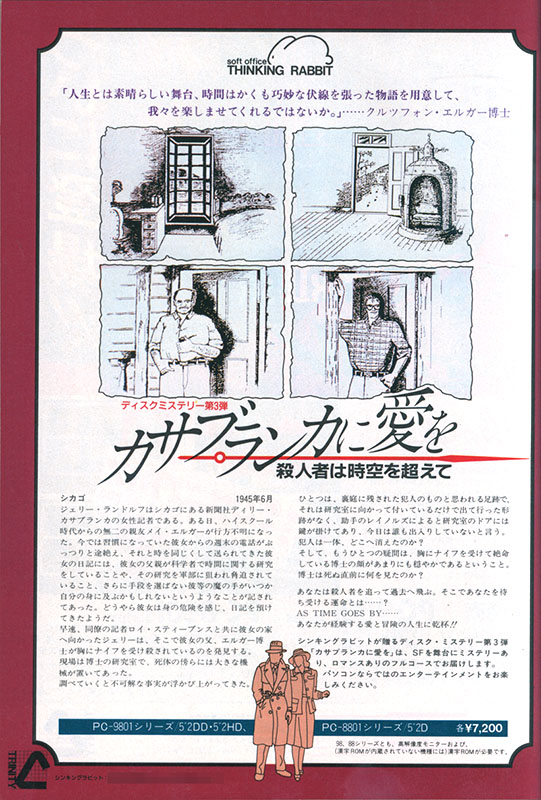 本作は1986年9月16日にPC-9801版が発売されたのですが、PC-8801版は日付が見つかりませんでした。なお、この約半年後となる1987年3月にX1turbo版がリリースとなります。