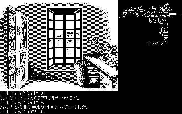 いくつかの場面ではアイテムを見つけることができるのですが、手に入れた本を読んだり、回りを調べることで手に入れられるものもあるため注意が必要です。