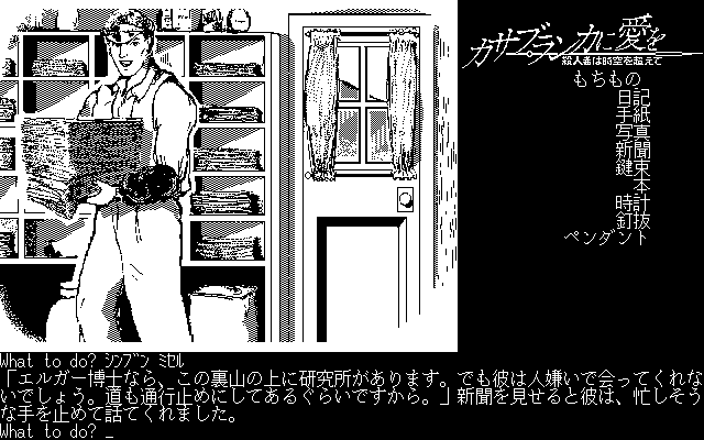 タイムマシンを使用して1915年にやってくると、さらにさまざまな謎がプレイヤーを待ち受けます。事件はここで解決するのですが、ここから先の展開は、あえて掲載していません。ぜひ、あなたの目で確かめてみてほしいです。