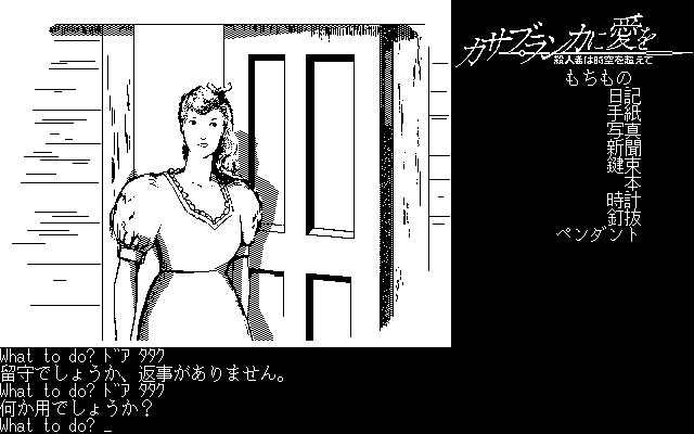 タイムマシンを使用して1915年にやってくると、さらにさまざまな謎がプレイヤーを待ち受けます。事件はここで解決するのですが、ここから先の展開は、あえて掲載していません。ぜひ、あなたの目で確かめてみてほしいです。