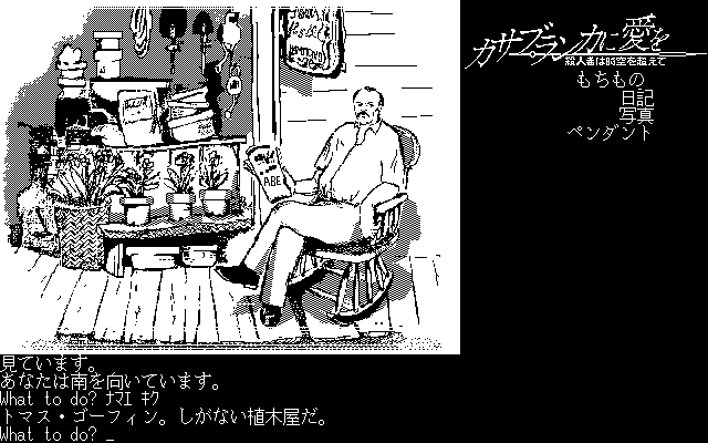 数多くのキャラクターが登場しますが、大事な情報を持っている人物もいるので、しっかりと会話しておくのが重要です。名前を名乗り、手持ちのアイテムを見せまくると反応が変わる人も？