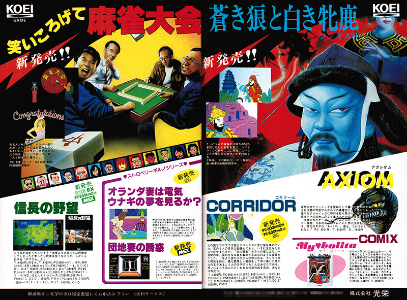 当初はあまり特色があるようには見えなかったソフトですが、途中で延期のお詫びが欄外に載ります。その後に掲載されたバージョンからは、実際に発売された作品と毛色がほぼ同じ広告になっていました。