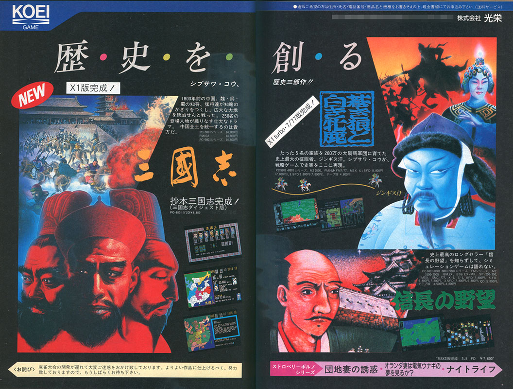 当初はあまり特色があるようには見えなかったソフトですが、途中で延期のお詫びが欄外に載ります。その後に掲載されたバージョンからは、実際に発売された作品と毛色がほぼ同じ広告になっていました。